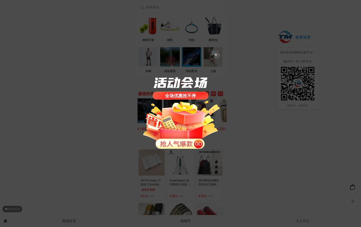 泰摩体育 页面快照